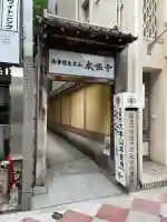 本能寺(京都府)