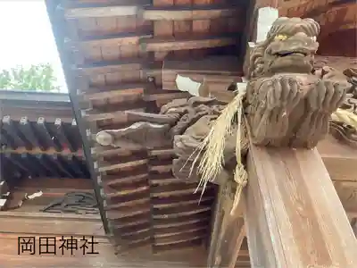 岡田神社(長野県)