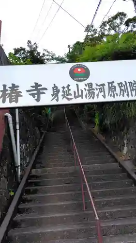 湯ケ原教会(静岡県)