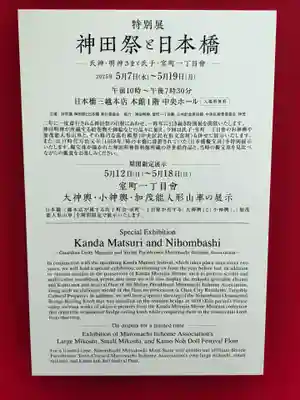 神田神社(神田明神)のお祭り