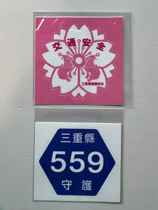 三重縣護國神社(三重県)