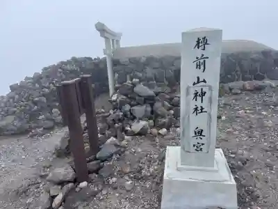 樽前山神社(北海道)