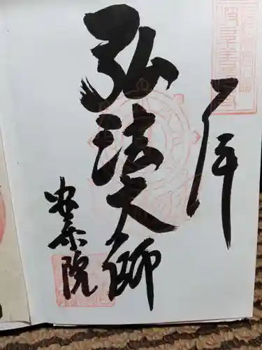 岐阜善光寺の御朱印