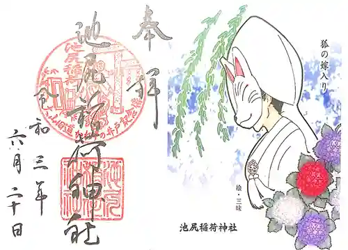 池尻稲荷神社(東京都)