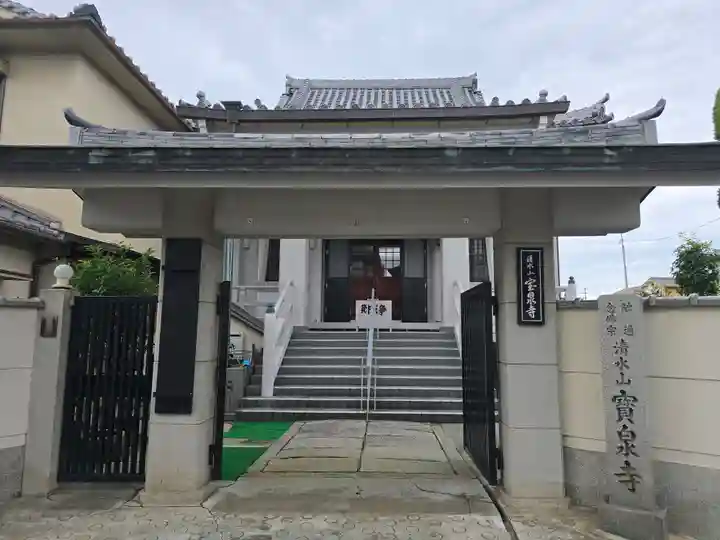 宝泉寺(大阪府)