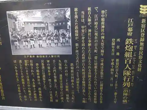 皆中稲荷神社の歴史