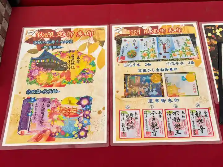 埼玉厄除け開運大師・龍泉寺(切り絵御朱印発祥の寺)(埼玉県)