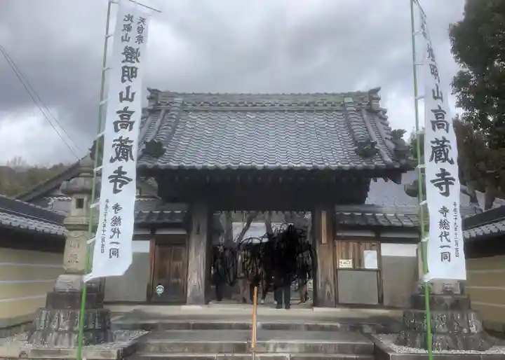 高蔵寺の山門・神門