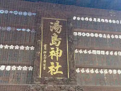 湯島天満宮のその他建物