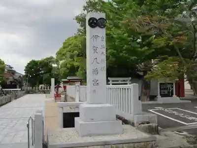 伊賀八幡宮(愛知県)