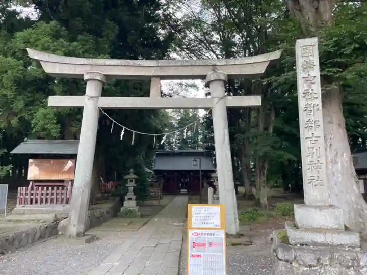 都々古別神社(八槻)(福島県)