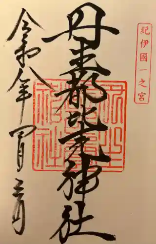 丹生都比売神社の{uncategorized: "未分類", other: "その他", undefined: "問題あり", building: "その他建物", grave: "お墓", sacred_gate: "鳥居", guardian: "狛犬", statue: "像", buddha: "仏像", history: "歴史", nature: "自然", garden: "庭園", animal: "動物", pagoda: "塔", temizu: "手水舎", mountain_gate: "山門・神門", sanctuary: "本殿・本堂", subordinate: "末社・摂社", art: "芸術", scenery: "景色", jizo: "地蔵", ema: "絵馬", goshuin: "御朱印", omikuji: "おみくじ", items: "授与品その他", amulet: "お守り", goshuincho: "御朱印帳", eats: "食事", festival: "お祭り", votive_dance: "神楽", shichigosan: "七五三参", wedding: "結婚式", experience: "体験その他", initially: "初詣", around: "周辺", anti_infection: "感染症対策"}