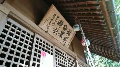 白旗神社の本殿・本堂