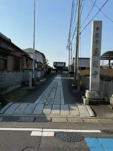 真通寺の{uncategorized: "未分類", other: "その他", undefined: "問題あり", building: "その他建物", grave: "お墓", sacred_gate: "鳥居", guardian: "狛犬", statue: "像", buddha: "仏像", history: "歴史", nature: "自然", garden: "庭園", animal: "動物", pagoda: "塔", temizu: "手水舎", mountain_gate: "山門・神門", sanctuary: "本殿・本堂", subordinate: "末社・摂社", art: "芸術", scenery: "景色", jizo: "地蔵", ema: "絵馬", goshuin: "御朱印", omikuji: "おみくじ", items: "授与品その他", amulet: "お守り", goshuincho: "御朱印帳", eats: "食事", festival: "お祭り", votive_dance: "神楽", shichigosan: "七五三参", wedding: "結婚式", experience: "体験その他", initially: "初詣", around: "周辺", anti_infection: "感染症対策"}