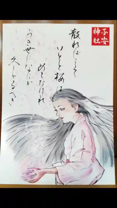 子安神社の授与品その他