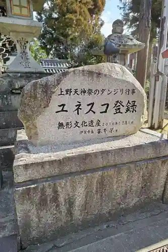 菅原神社(三重県)