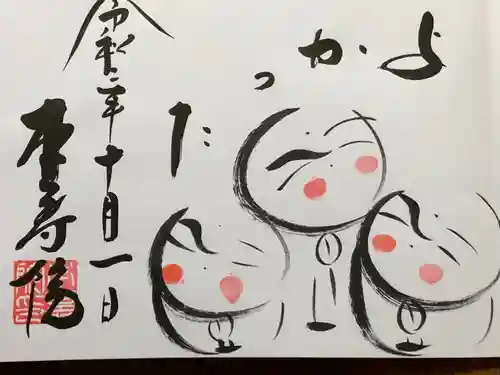 本寿院の御朱印