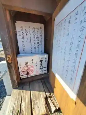 石原賀茂神社(群馬県)