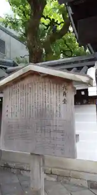 頂法寺(六角堂)の歴史