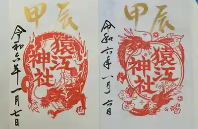 猿江神社(東京都)