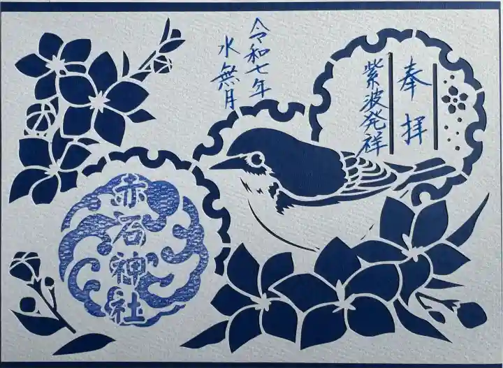 月替わり切り絵御朱印