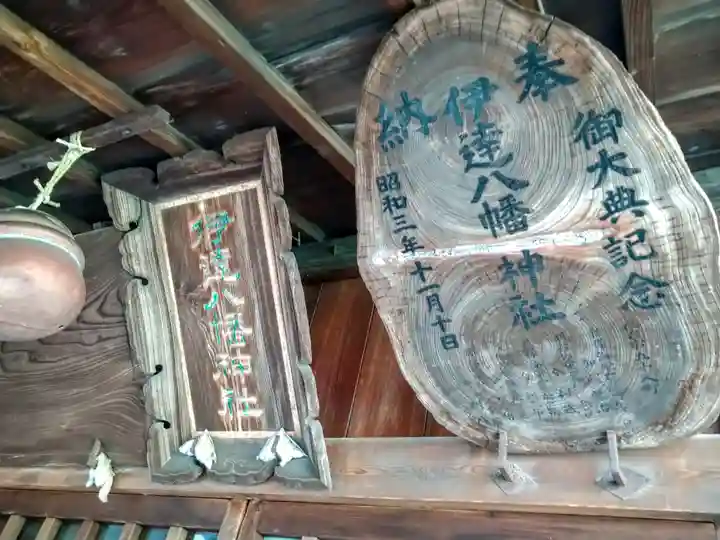 伊達八幡神社(宮城県)