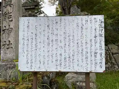 與能神社(京都府)