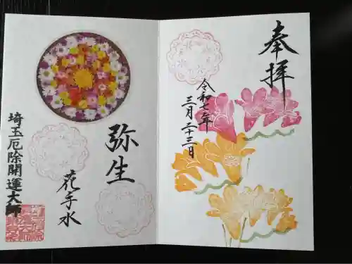埼玉厄除け開運大師・龍泉寺（切り絵御朱印発祥の寺）(埼玉県)