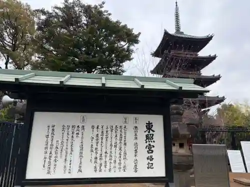上野東照宮の{uncategorized: "未分類", other: "その他", undefined: "問題あり", building: "その他建物", grave: "お墓", sacred_gate: "鳥居", guardian: "狛犬", statue: "像", buddha: "仏像", history: "歴史", nature: "自然", garden: "庭園", animal: "動物", pagoda: "塔", temizu: "手水舎", mountain_gate: "山門・神門", sanctuary: "本殿・本堂", subordinate: "末社・摂社", art: "芸術", scenery: "景色", jizo: "地蔵", ema: "絵馬", goshuin: "御朱印", omikuji: "おみくじ", items: "授与品その他", amulet: "お守り", goshuincho: "御朱印帳", eats: "食事", festival: "お祭り", votive_dance: "神楽", shichigosan: "七五三参", wedding: "結婚式", experience: "体験その他", initially: "初詣", around: "周辺", anti_infection: "感染症対策"}
