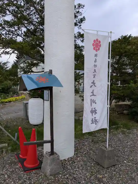 相馬妙見宮 大上川神社の庭園