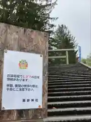 雨紛神社(北海道)
