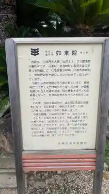 如来院(兵庫県)