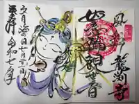 龍渕寺の御朱印