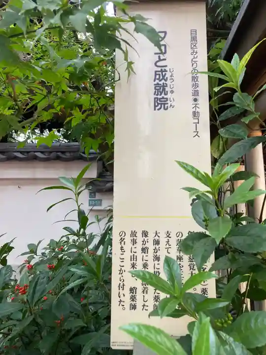 成就院(東京都)