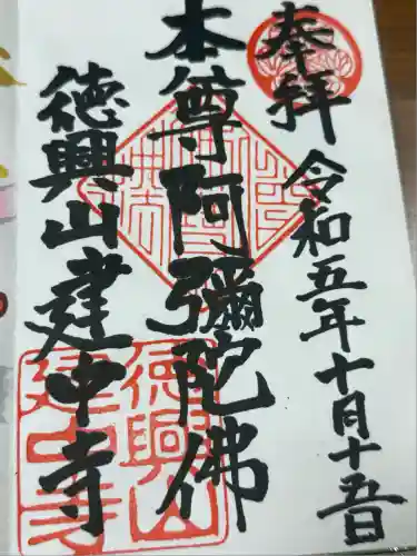 建中寺(愛知県)