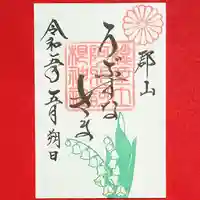 阿邪訶根神社(福島県)