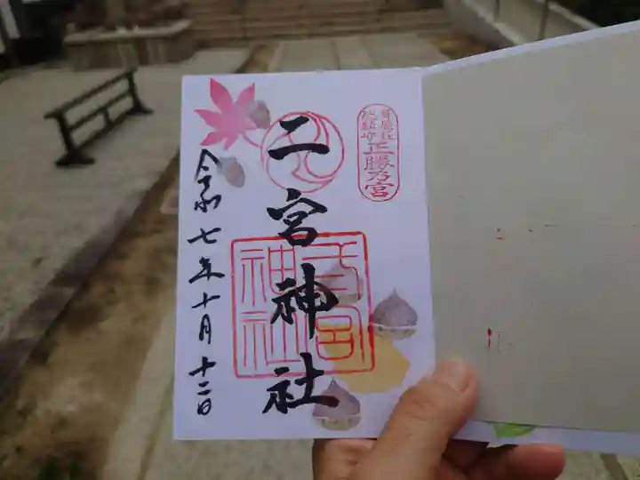 二宮神社(兵庫県)