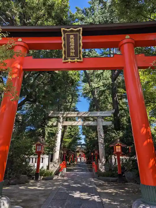馬橋稲荷神社(東京都)
