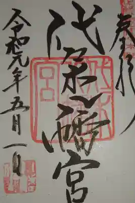 令和元年五月一日