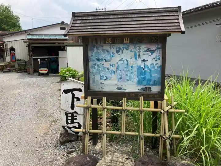 秩父成田山のその他建物