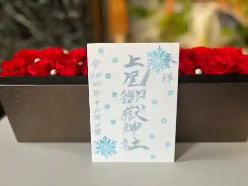 上尾御嶽神社のその他建物