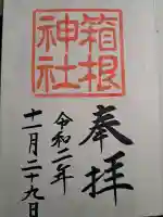 箱根神社の御朱印