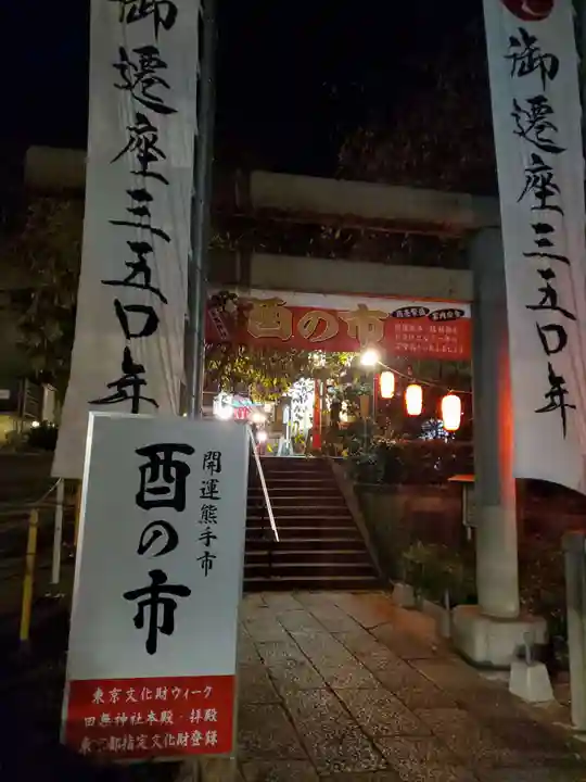 田無神社のお祭り