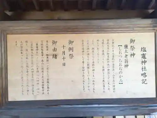 塩竃神社(愛知県)