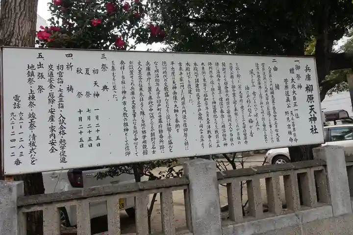 柳原天神社の歴史