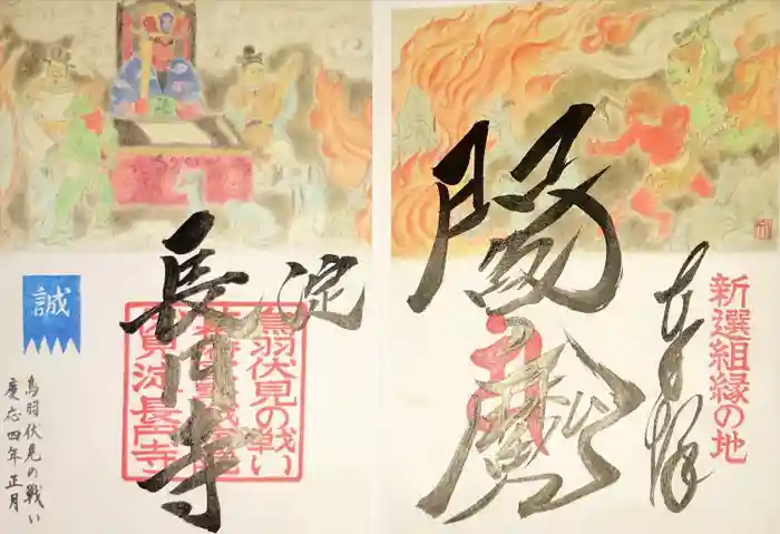 長円寺の御朱印