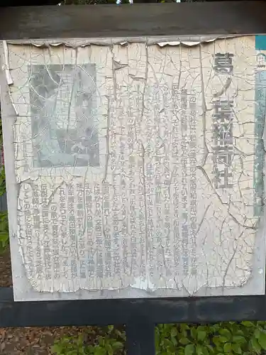 葛ノ葉稲荷社(愛知県)