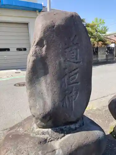 道祖神塚（二宮町山西）(神奈川県)