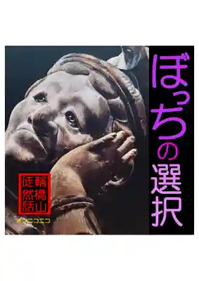 耕田院(山形県)