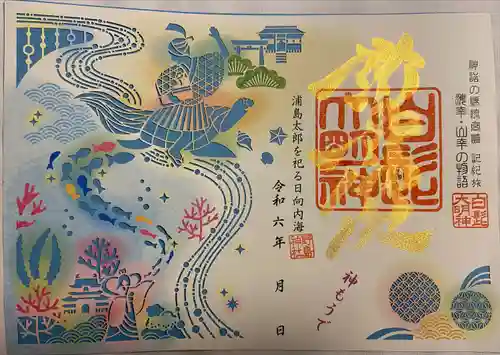 野島神社(宮崎県)